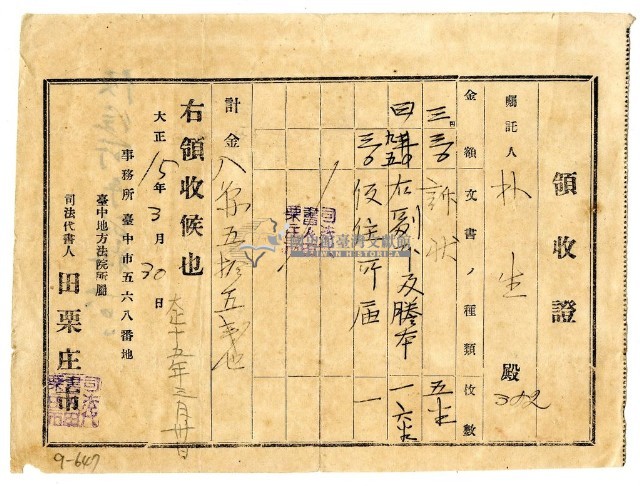 大正15年林生繳納訴狀費用領收證明藏品圖，第1張