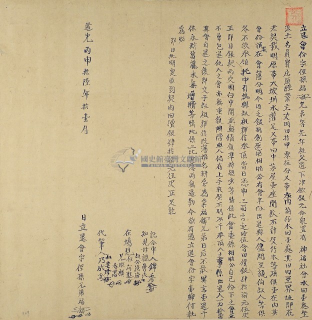 道光十六年孫福三立退會份字藏品圖，第1張