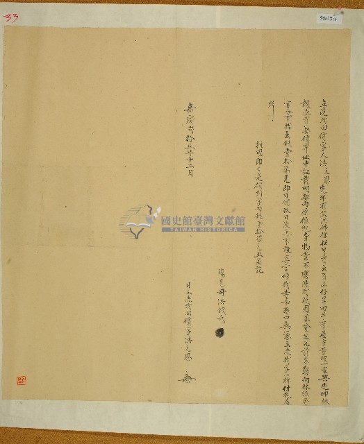 嘉慶二十五年洪元思立洗找田價字藏品圖，第1張