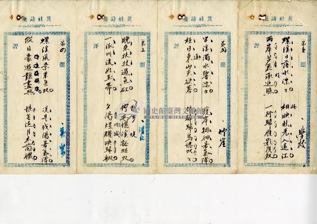 菼社詩稿乙批藏品圖，第1張