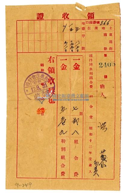 昭和十二年洪藜等四名繳納頭汴埤水利組合費領收證明藏品圖，第1張
