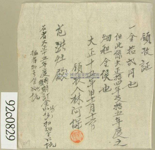 大正十五年范洪灶領收證藏品圖，第1張