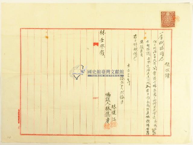 大正元年拾弍月弍拾日林進江致林壬癸之領收證藏品圖，第1張