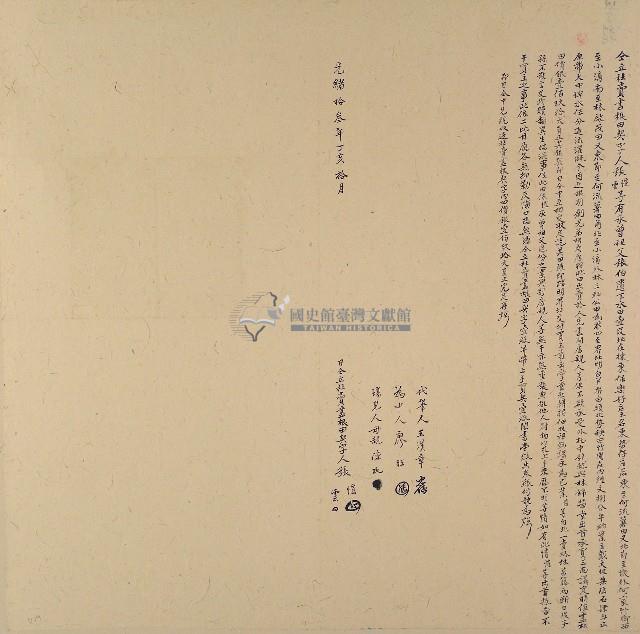 光緒十三年張愷等二人仝立杜賣盡根田契字藏品圖，第1張