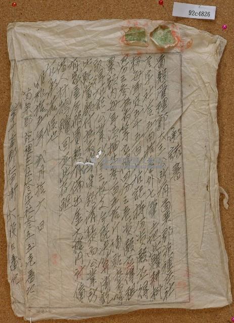 昭和十五年郭趖等承諾書藏品圖，第1張