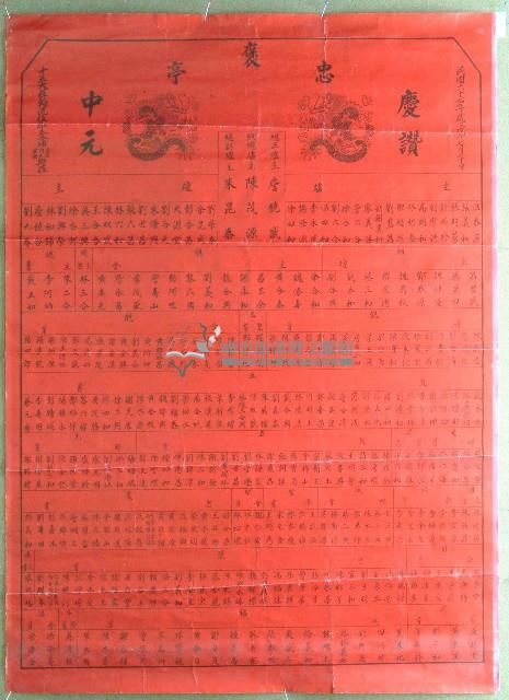 民國六十七年陳茂源褒忠亭義民廟中元節爐主等人員名單告示藏品圖，第1張