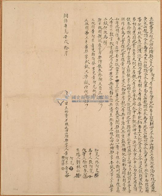 同治元年黃阿來立杜賣盡根水田山埔契字藏品圖，第1張