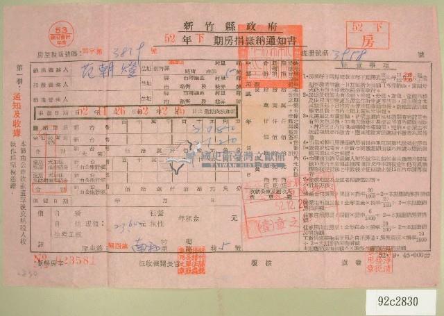 民國五十二年范朝燈下期房捐繳納通知書收據藏品圖，第1張