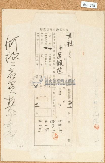 臨時臺灣土地調查局第一一一號申告書藏品圖，第1張