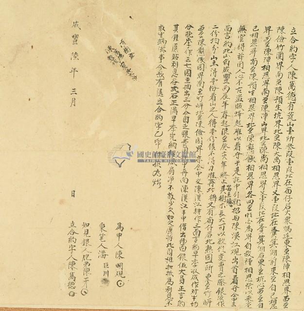 咸豐六年陳萬德立合約字藏品圖，第1張