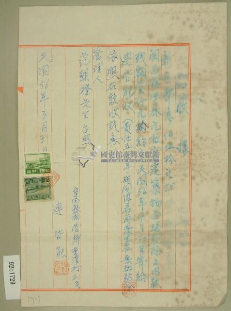 民國五十六年范朝燈元和宮白蟻驅除收據藏品圖，第1張