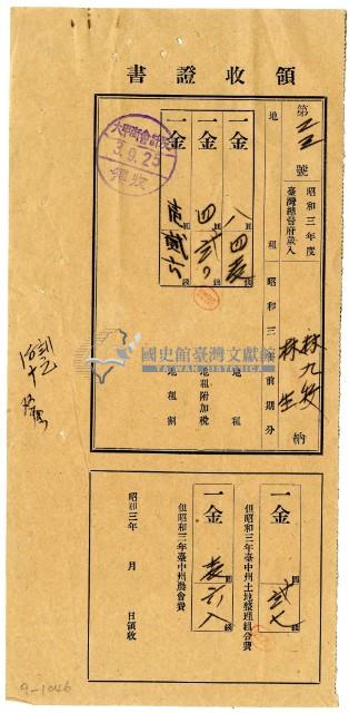 昭和三年林九牧及林生繳納昭和三年前期分地租領收證明藏品圖，第1張
