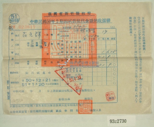 民國五十一年范光群繳納田賦折征代金收據聯藏品圖，第1張