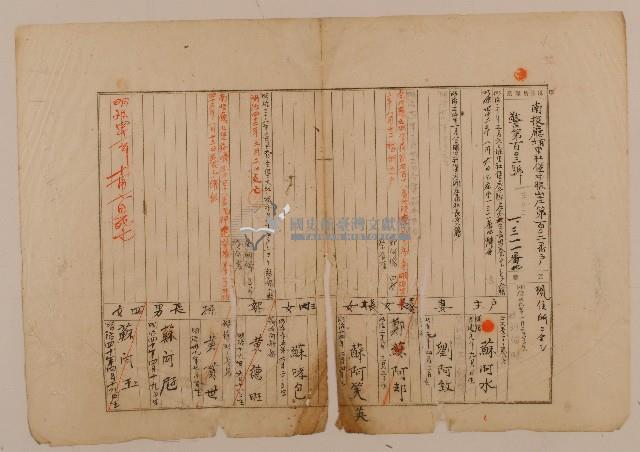 南投廳埔里社堡牛眠山庄第102番戶1311番地警103號戶長蘇阿水之戶口調查表單甲藏品圖，第1張