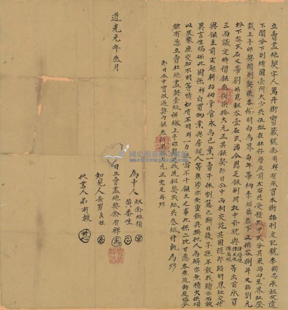 道光十年余有祥立賣盡絕契藏品圖，第1張