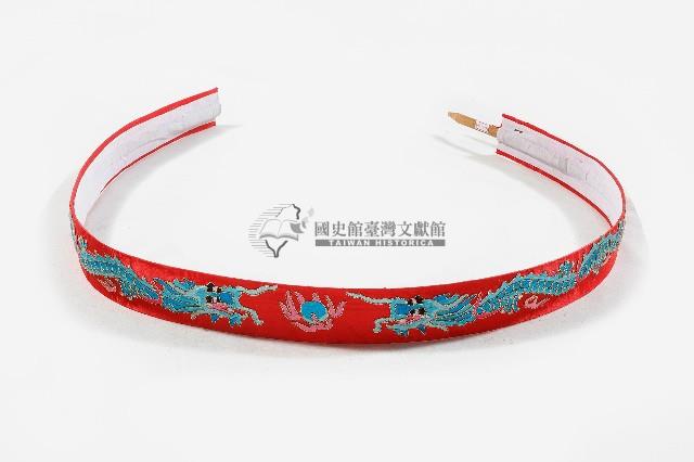 漢民族新郎服之腰部大圍帶藏品圖，第1張