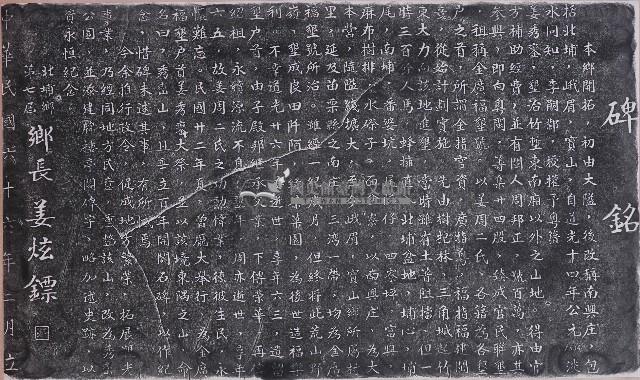 開拓大隘紀念碑拓本藏品圖，第1張