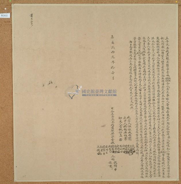 嘉慶二十三年起新等十六人立再洗再找盡根園契字藏品圖，第1張