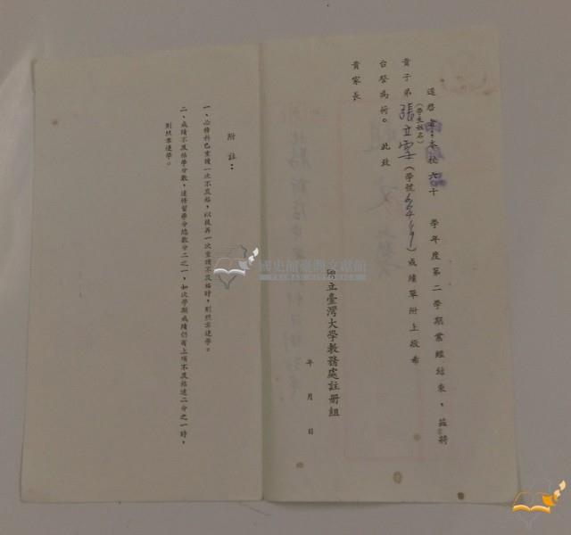 六十學年度台大成績單通知藏品圖，第1張