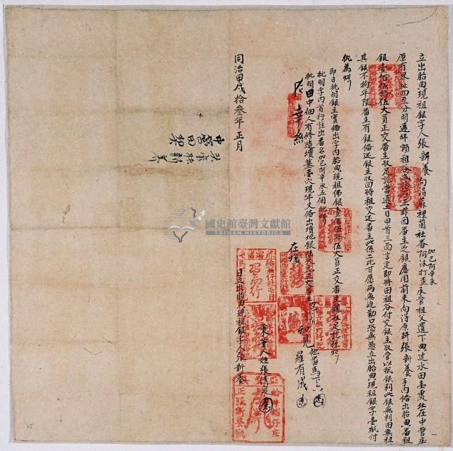 同治十三年一月張新養出胎典現租銀字藏品圖，第1張