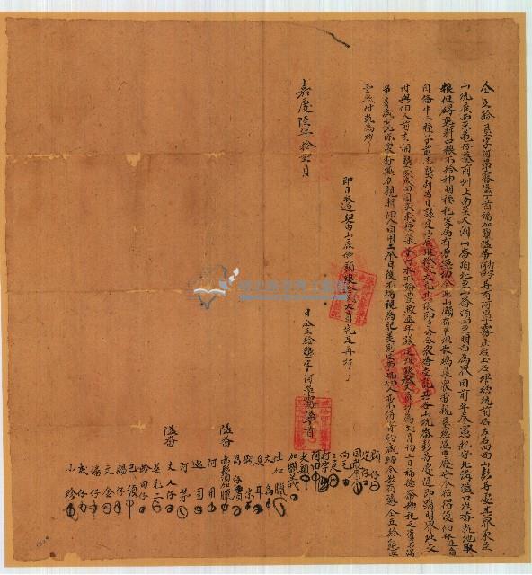 嘉慶六年福加臘等同立給墾字藏品圖，第1張