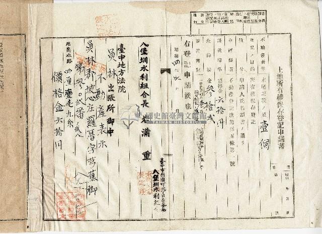 昭和四年黃作舟土地所有保存登記申請書藏品圖，第1張
