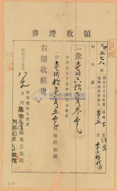 明治三十五年萬丹李和尚繳納地租領收證書藏品圖，第1張