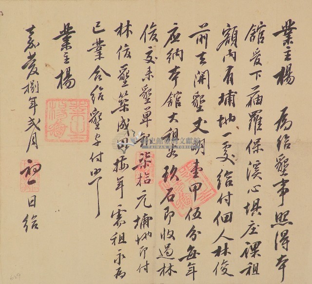 嘉慶八年業主楊給批藏品圖，第1張