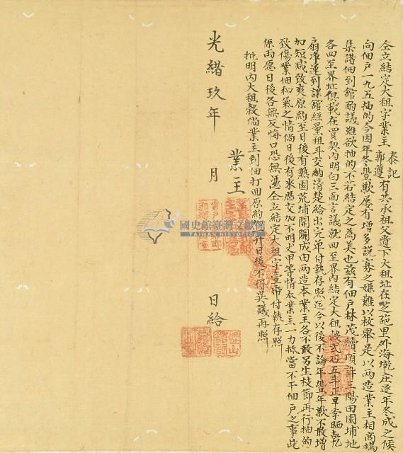 光緒九年泰記契字藏品圖，第1張