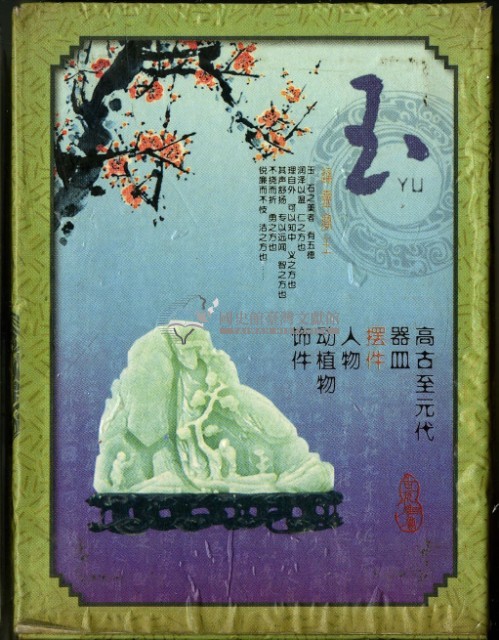 玉器撲克牌藏品圖，第1張