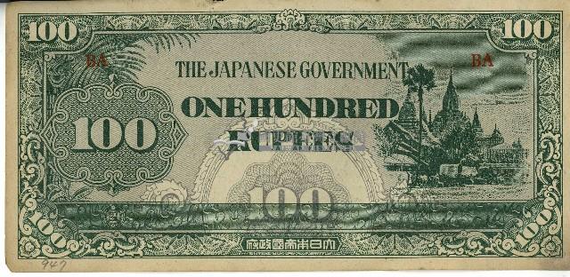 昭和十七年至二十年間大日本帝國發行一百盧比軍用手票藏品圖，第1張