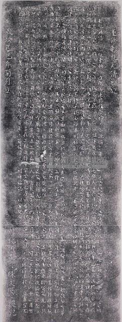 重修彰化元清觀碑記拓本藏品圖，第1張