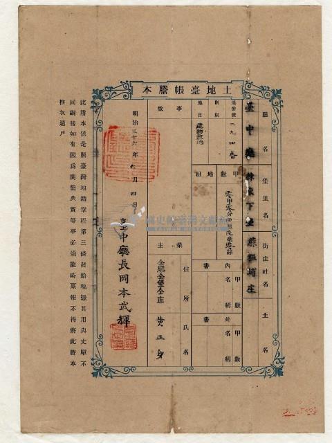 明治三十六年黃正身土地臺帳謄本藏品圖，第1張