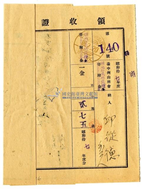 昭和十八年邱從德等三名繳納昭和十七年度臺中州山林會耕地防風林負擔金領收證明藏品圖，第1張