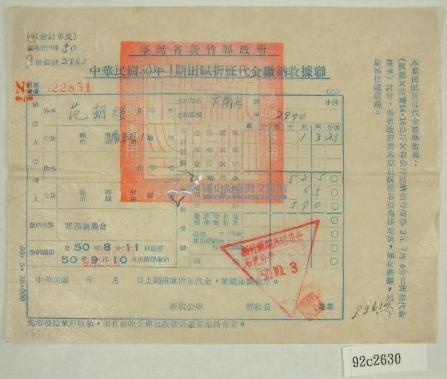 民國五十年范朝燈繳納田賦折征代金收據藏品圖，第1張