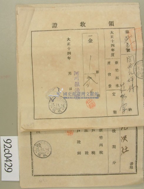 大正十四年關西庄坪林范朝宗納新竹州水產會費領收證藏品圖，第1張