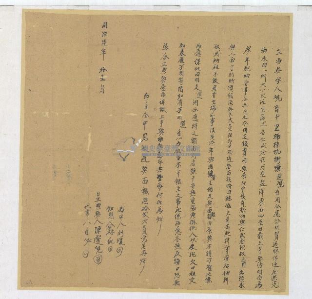 同治六年陳選立典契字藏品圖，第1張