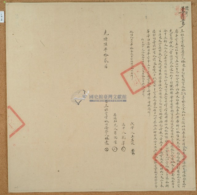 光緒六年林露立杜賣盡根田契字（含契尾）藏品圖，第1張