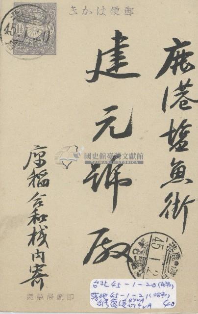 建元號領收家書明信片正反面藏品圖，第1張