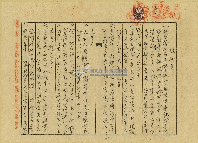 昭和十三年陳奇灶等簽訂規約書藏品圖，第1張
