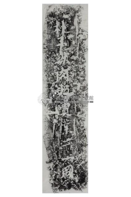 朴子屠畜場獸魂碑立碑業者拓本藏品圖，第1張