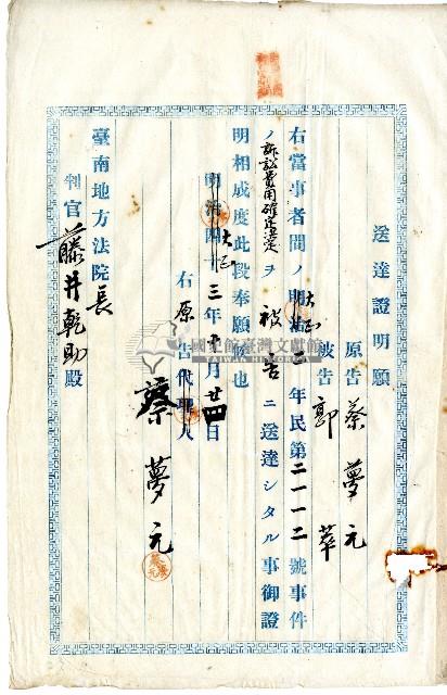 大正三年蔡夢元送達正明願藏品圖，第1張