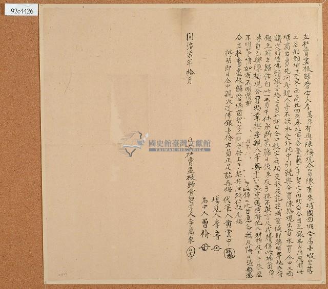 同治七年李萬來立杜賣盡根歸管字藏品圖，第1張