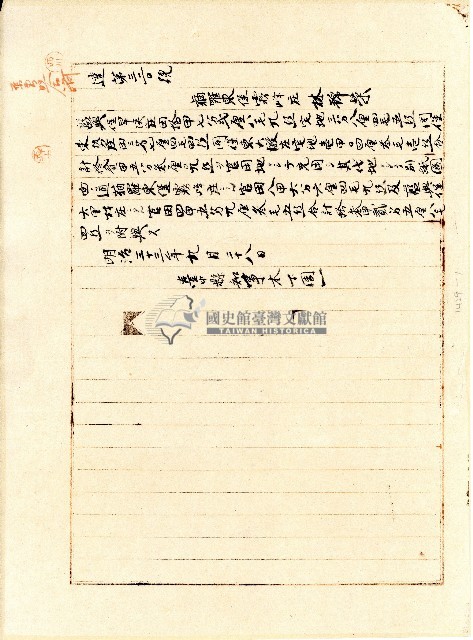 貓羅東堡霧峰庄林錦榮的土地丈量書地籍圖藏品圖，第1張