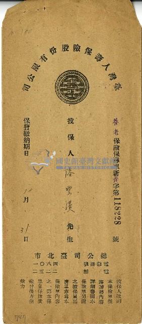 陸雲漢之臺灣人壽保險信封藏品圖，第1張