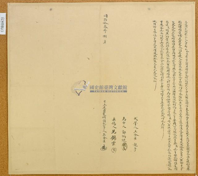 同治十三年大甲街王金生立退典荒埔園字藏品圖，第1張