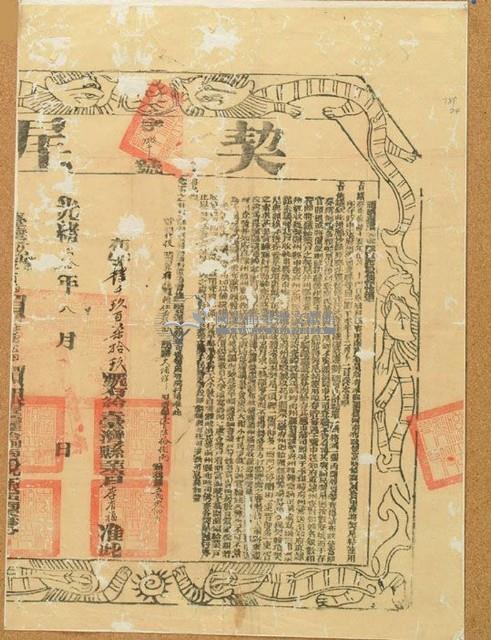 光緒二十年賴仕勇公契尾(賣田)藏品圖，第1張