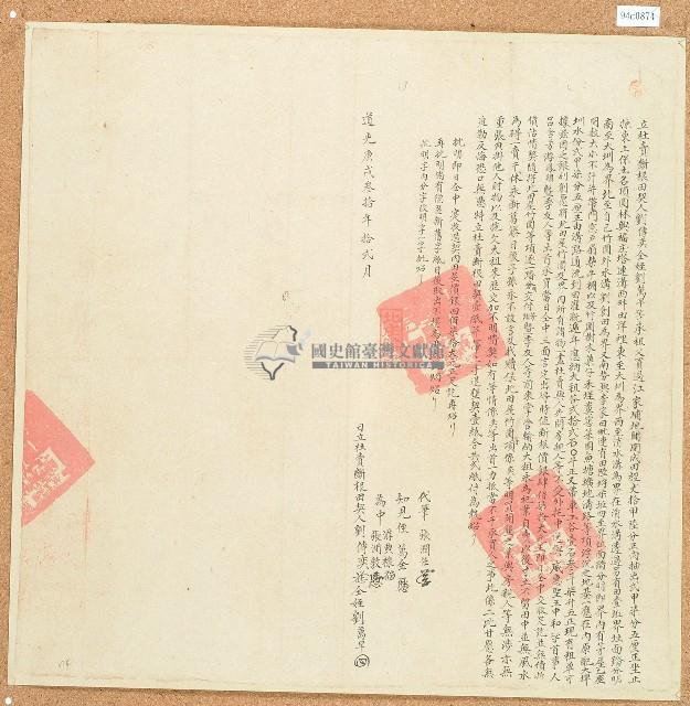 道光三十年劉傳奕等人立杜賣斷根田契藏品圖，第1張