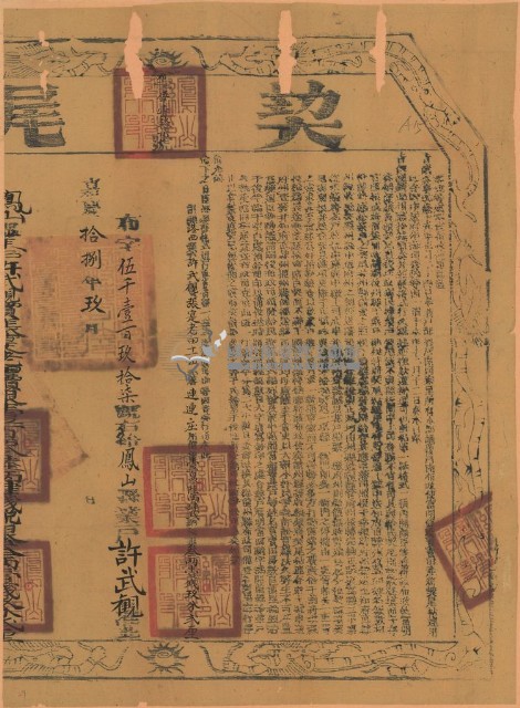 嘉慶十八年布字貳千壹佰玖拾柒號鳳山縣業戶許武觀契尾藏品圖，第1張