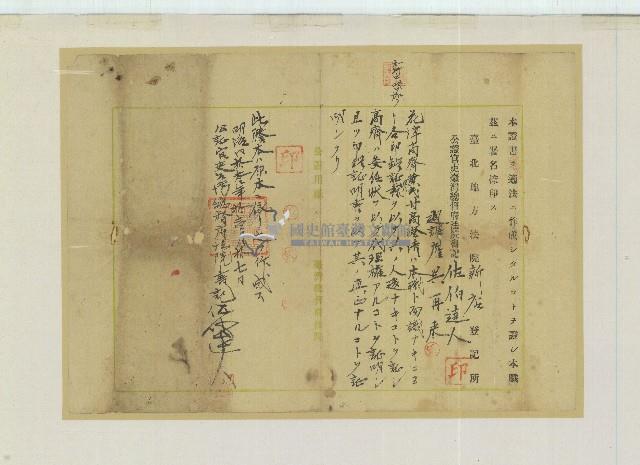 明治四十三年高齊等三人賣買契約證書之目錄藏品圖，第1張